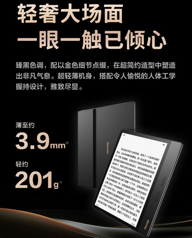 n 4 Plus 典藏版电纸书发布1899 元不朽情缘电子游戏掌阅 iReader Ocea(图2)